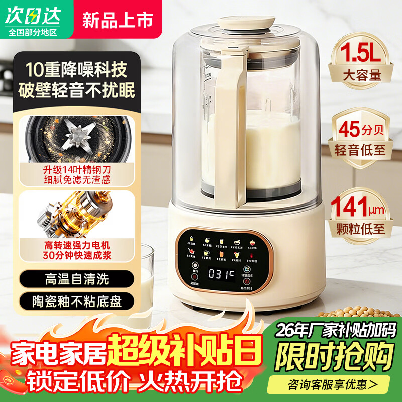 SPUOER旗舰店破壁机 198元 - 86线报