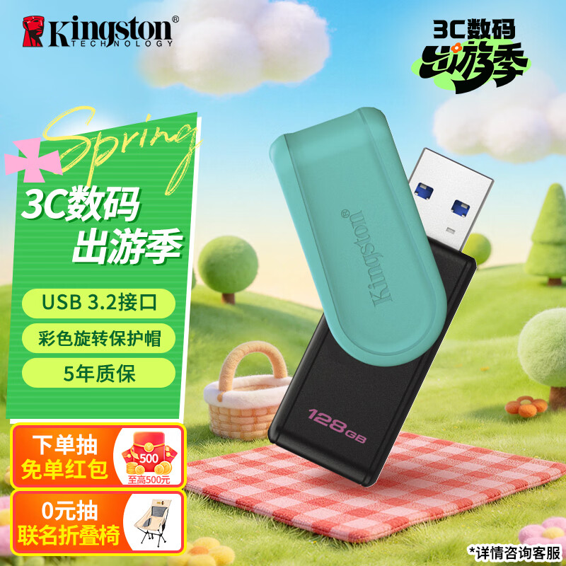 金士顿（Kingston）128GB USB3.2 Gen 1 U盘 DTXS 缤纷多彩旋转U盘 时尚便携 学习办公投标电脑优盘