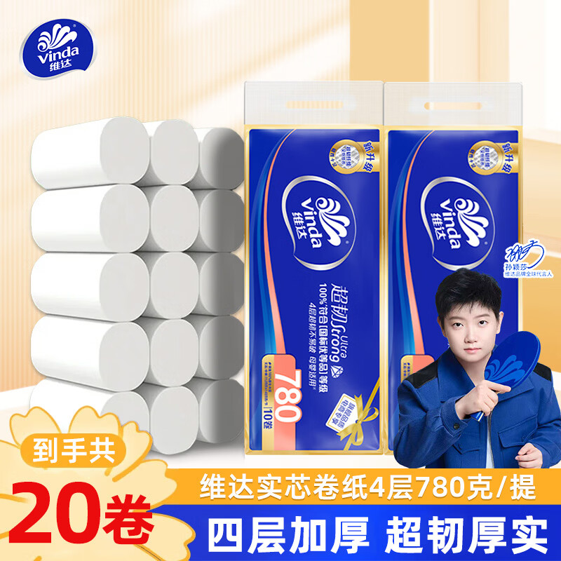 维达（Vinda）无芯卷纸 四层加厚卷筒纸家用纸巾卷纸卫生纸厕纸  4层 78g*20卷