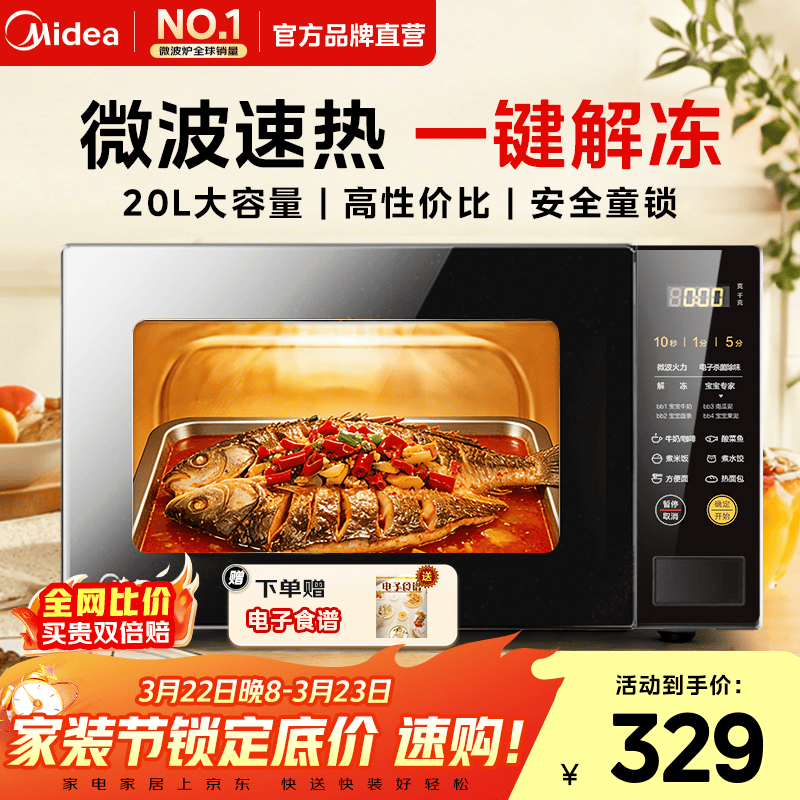 美的（Midea）微波炉家用 360°转盘加热 一键解冻 700W大火力 智能菜单 按键操作均匀速热 M21 微波杀菌 20升