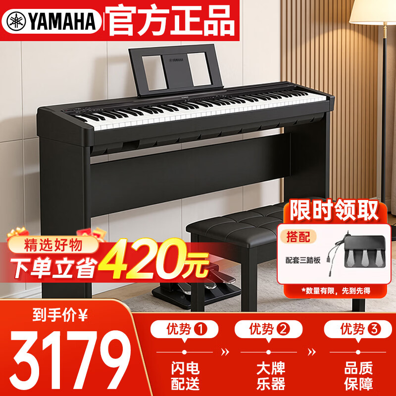 雅马哈（YAMAHA）P45 电钢琴 88键重锤键盘 便携式成人儿童智能数码电子钢琴+配件