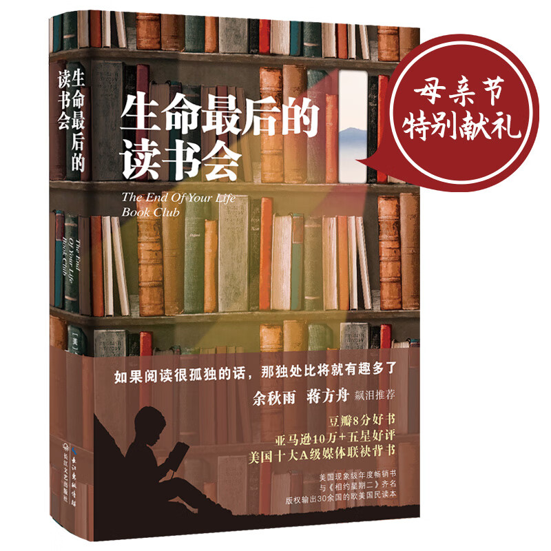 生命最后的读书会详情图