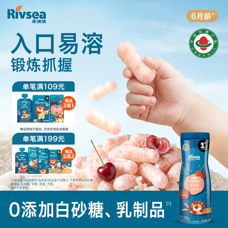 禾泱泱有机婴幼儿高钙泡芙条樱桃味32g 稻鸭原生宝宝零食低敏6月+