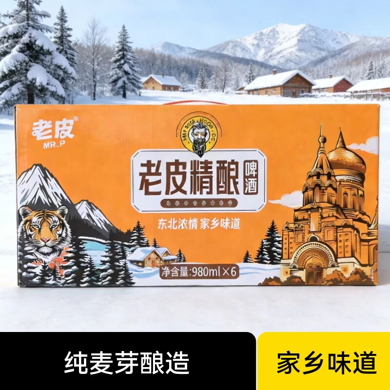 老皮精酿白啤海参酞98白啤12星座东北浓情火麻啤酒臻品齐齐哈尔啤酒 东北浓情精酿比利时白啤  980mL 6瓶 礼盒装