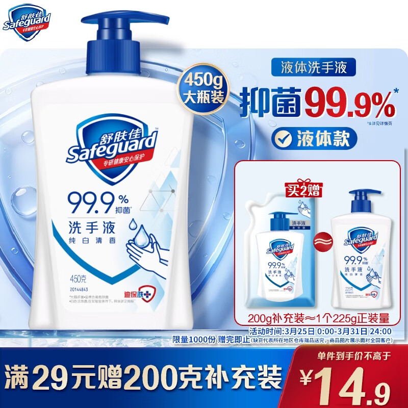 舒肤佳抑菌洗手液 纯白清香450g 健康抑菌99.9% 温和 新旧包装随机
