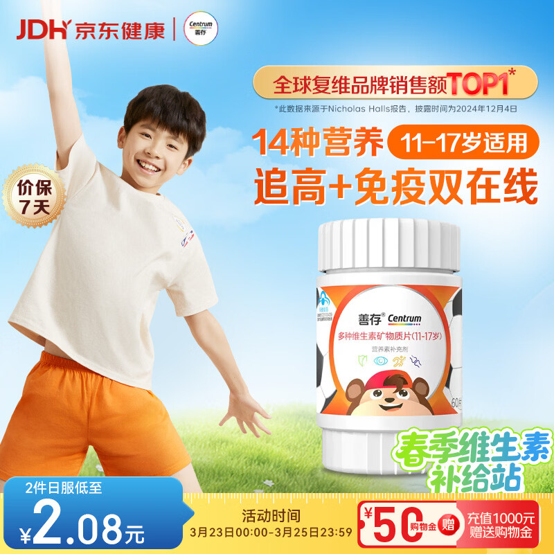 善存青少年11-17岁学生多种复合维生素 B族B1B6补铁锌VACDE强免疫60粒