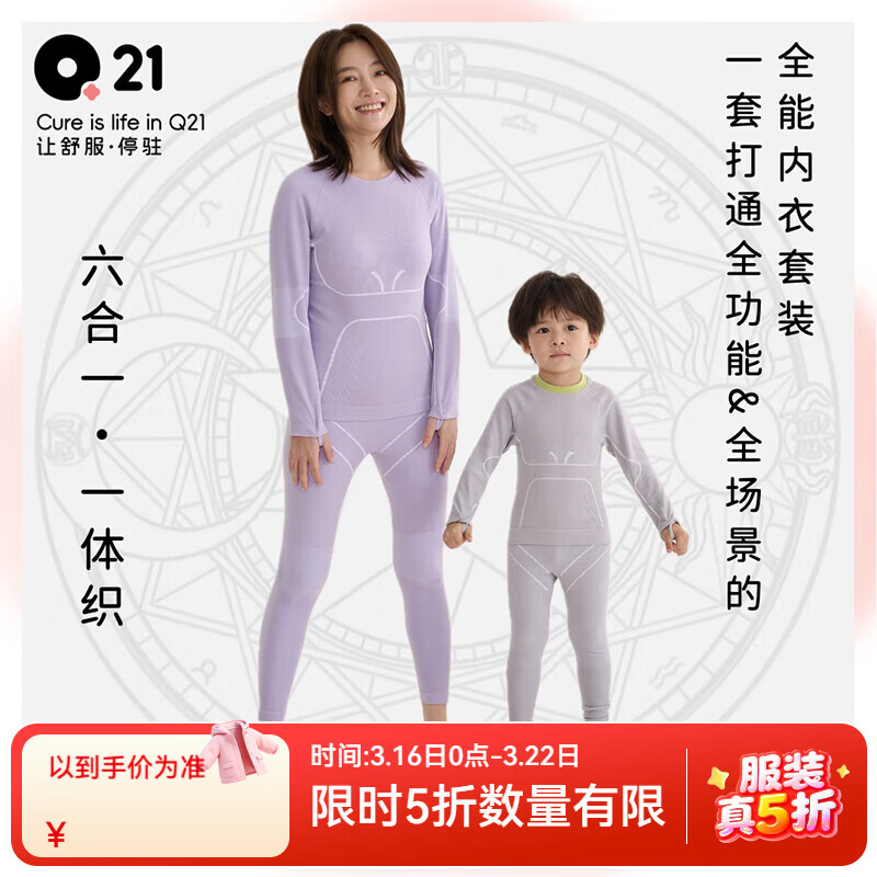 Q21一体织含羊毛高弹透气排汗打底保暖内衣 香芋紫 100 建议体重26-33斤 适合身高100-115cm