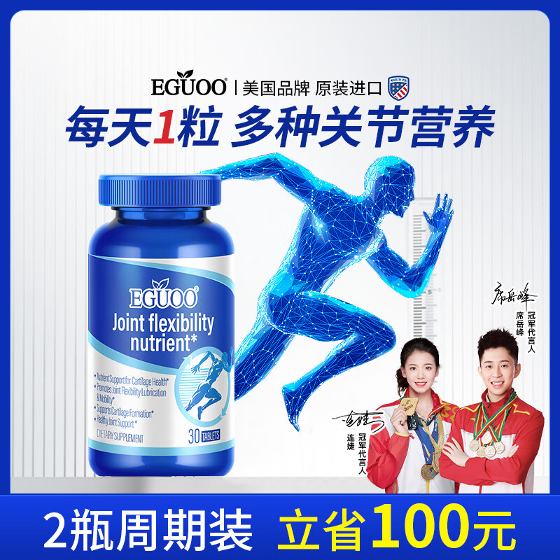EGUOO原装进口氨糖软骨素中老年日常营养素维骨胶原力关节膝盖 30粒*2瓶 496元【综合改善，立省100元】