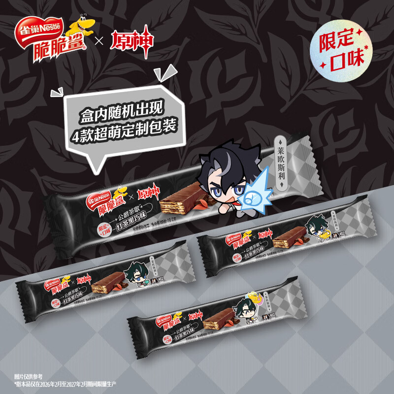 雀巢（Nestle）脆脆鲨限定威化饼干红茶黑巧味莱欧斯利款涂层威化1盒24条 446.4g