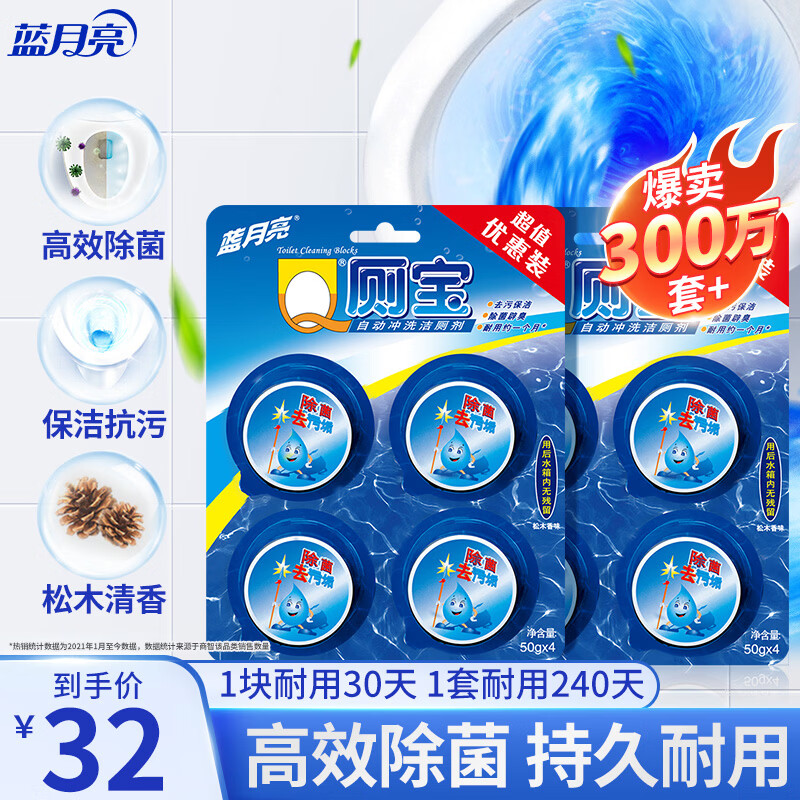 蓝月亮Q厕宝50g*8洁厕灵洁厕宝 厕所马桶清洁剂 除臭除菌神器 蓝泡泡