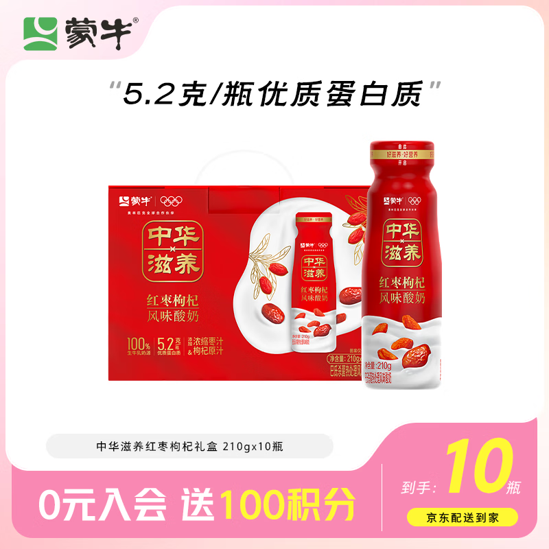 蒙牛（MENGNIU）中华滋养红枣枸杞风味酸牛奶 210g*10瓶  酸奶礼盒装