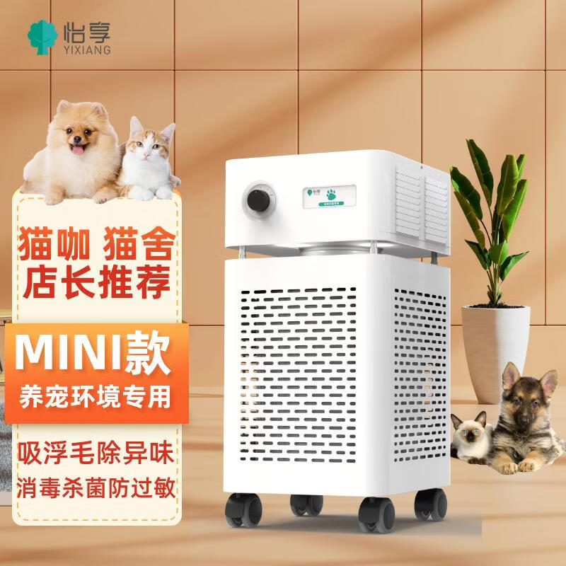 怡享养宠专用吸浮毛除异味空气净化器【30平米】