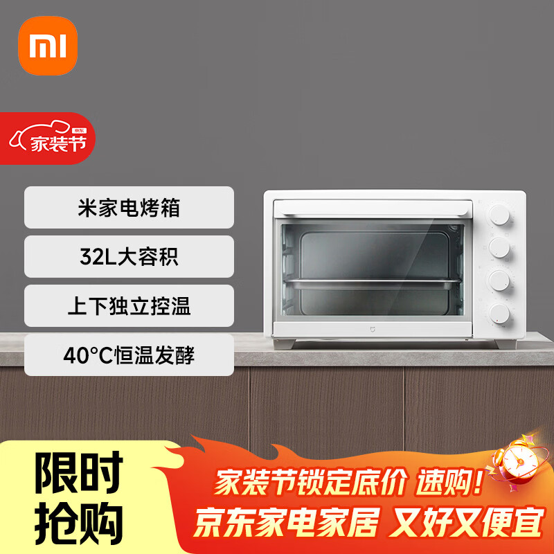 米家小米电烤箱小型家用发酵箱干果机 全自动烘焙烘烤解冻多功能 烧烤红薯鸡翅神器 家电台式大容量32L 米白色 32L 米家电烤箱