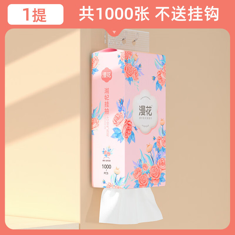 漫花大包悬挂式抽纸巾餐巾纸家用实惠装纸面巾卫生纸厕纸DT 1提【共1000张-250抽】4层