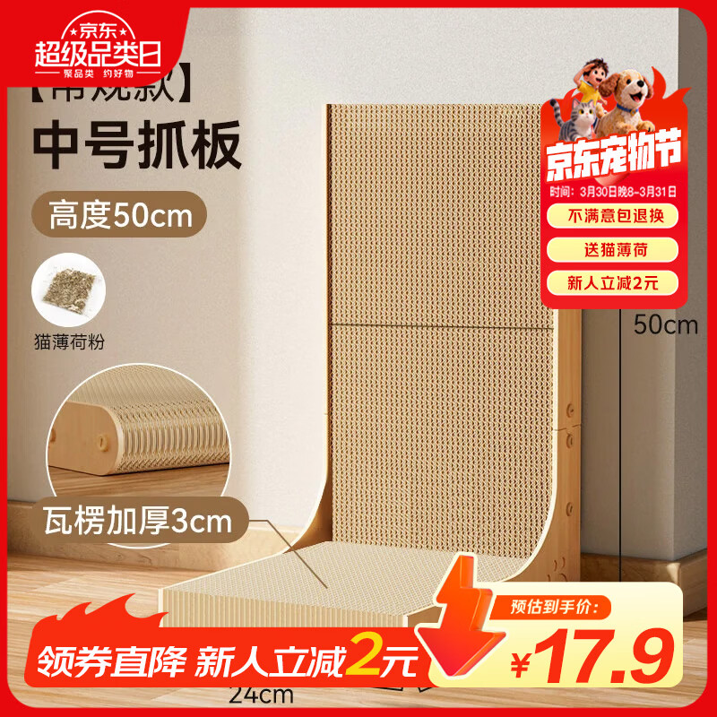 加厚L型立式猫抓板50cm 12.9元 - 线报酷