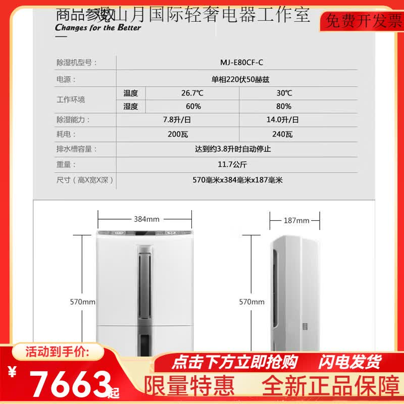 三菱电机(Mitsubishi Electric)优选日本原装进口除湿机抽湿机家用极速抽湿除湿器 14L/天 MJ-E80CF-C 日本原装进口