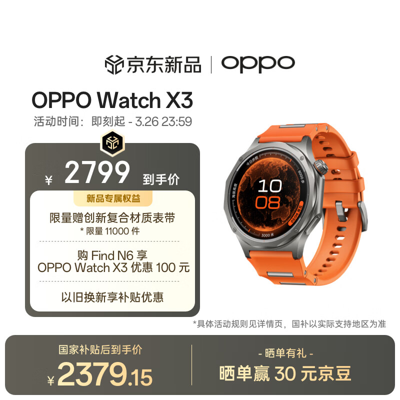 OPPO Watch X3 寰宇星橙【国家补贴】旗舰手表 航天级钛合金表体 oppo智能手表 电话手表 运动手表