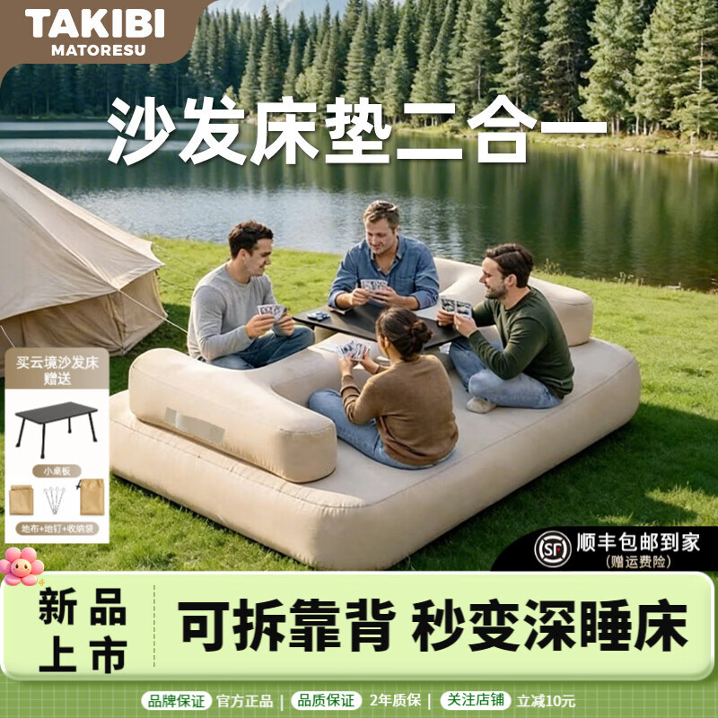 塔吉比（TAKIBI）充气沙发床户外露营便携充气床垫二合一可拆卸单双人云境沙发床 30CM双人款+无刷泵+零压床笠【小桌板/地布/地钉】