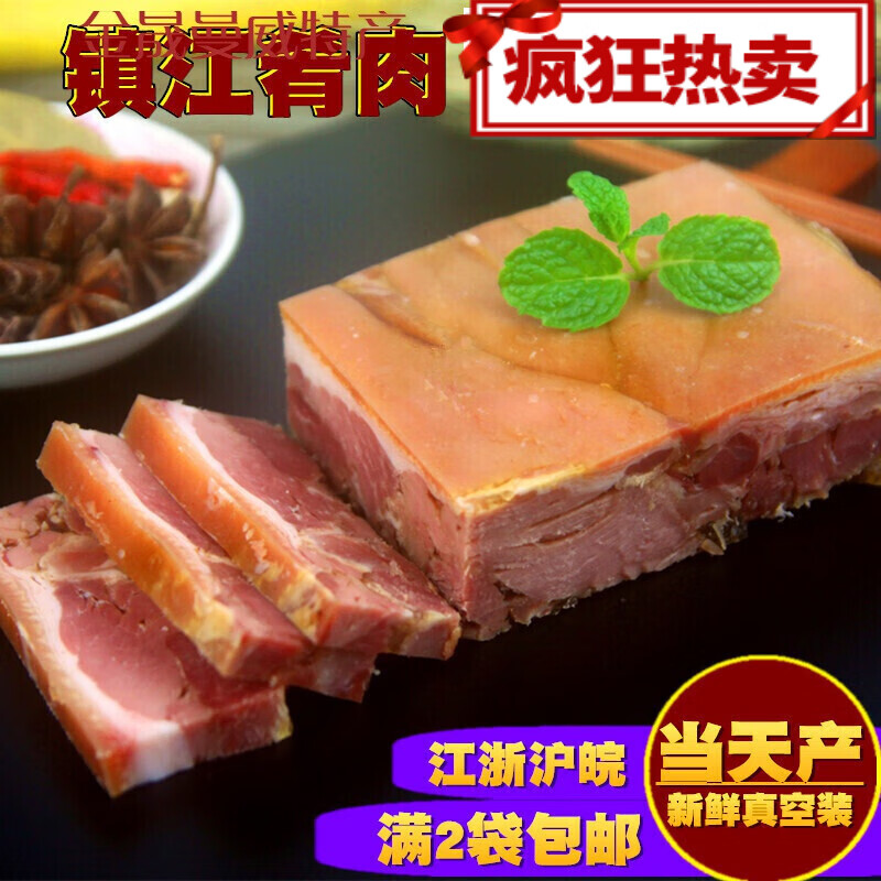 梦信镇江特产 水晶肴肉肴蹄400g新鲜熟食卤味蹄髈肉类真空装香醋 真p