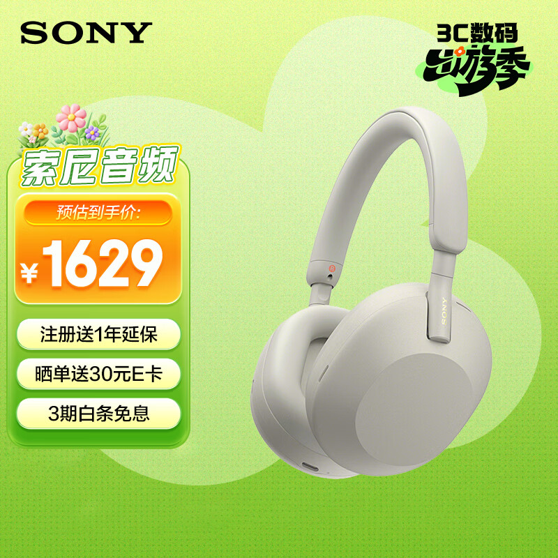 索尼（SONY）WH-1000XM5 头戴式无线耳机 蓝牙降噪耳机1000XM4升级款 网课游戏礼物送男女友学生 铂金银