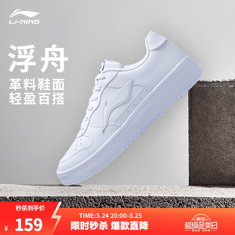 李宁板鞋男鞋春夏季低帮厚底增高小白鞋滑板鞋潮流百搭透气休闲运动鞋 【浮舟】标准白(419款)-1 41