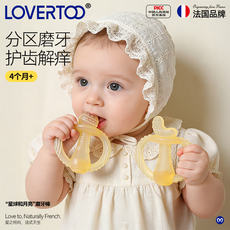 LOVERTOO法国婴儿硅胶牙胶磨牙棒口欲期3-6-12个月宝宝婴幼儿咬胶防吃手 套装(星球款+月亮款)牙胶+防掉链+收纳盒