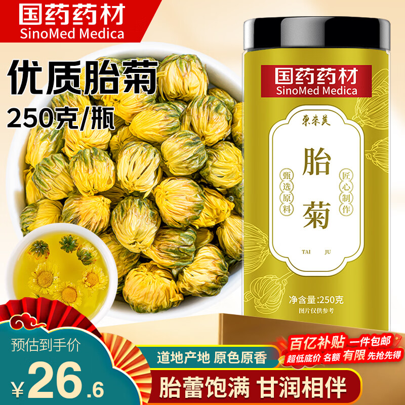 东来美国药药材菊花茶胎菊250g头采大份实惠装花草茶叶家庭装分量足干胖
