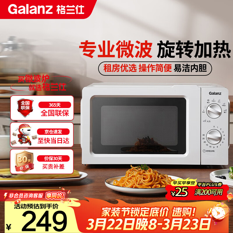 格兰仕（Galanz）微波炉家用小型360°转盘快捷加热旋钮操控17L家用容量易洁内胆操作便捷微波炉 V1