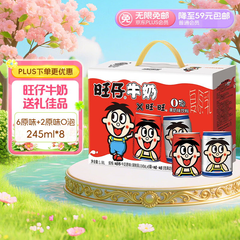 旺旺旺仔牛奶 6原味+2原味O泡 245ml*8罐 礼盒装 送礼佳品