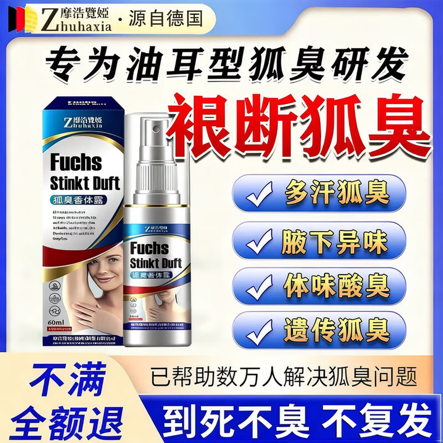 香港房藥同售狐臭喷雾 男士女士专用腋下永久除臭去油耳型止汗露 特效1盒装【狐臭克星】 狐臭男士专用腋下除臭止汗喷雾根去除