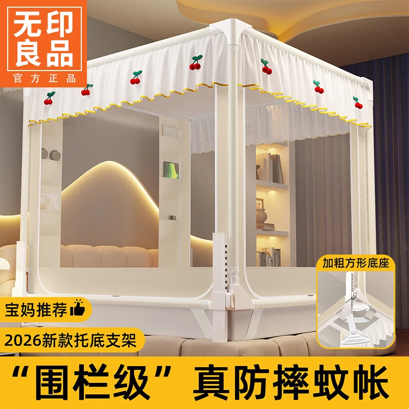 无印良品婴幼儿防摔蚊帐架1.8x2米家用a类宝宝防掉床围栏蚊帐一体式免安装 樱桃-米色【加粗托底支架 全包防摔MAX】 180cm*200cm*170cm 专利围栏大脚板支架