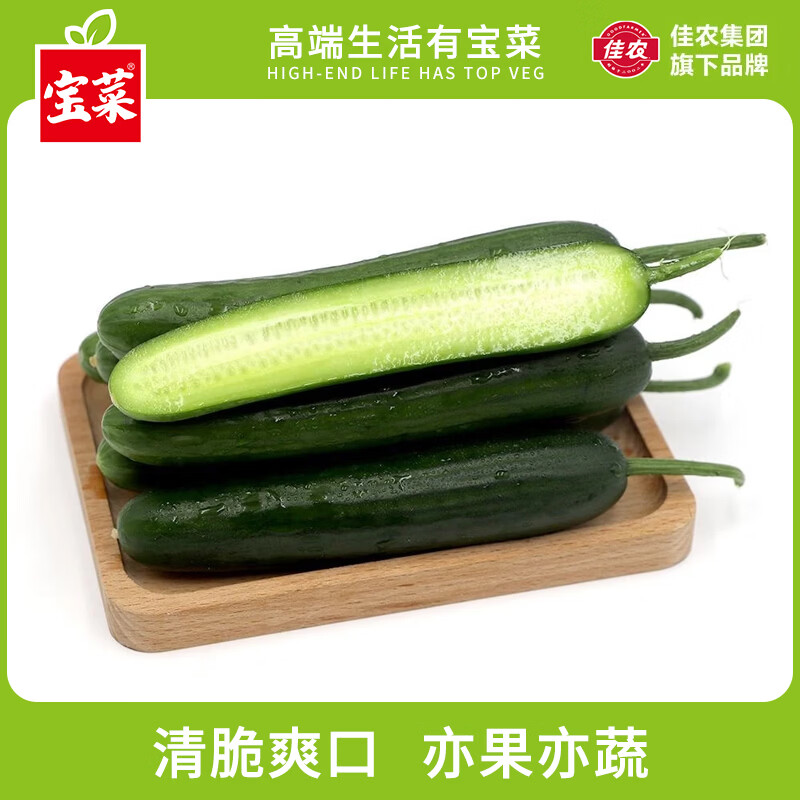 宝菜水果黄瓜现摘当季正宗荷兰山东小黄瓜减脂即食新鲜 净重2.8- 3.2斤 【15-20根)】