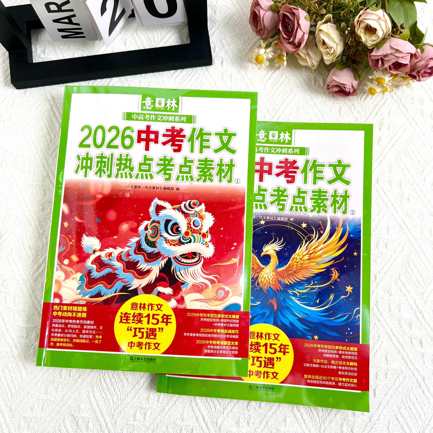 意林2026中高考作文冲刺热点考点素材 热考新题预测 主题时事素材 速用金句 历年巧遇高考作文 意林2026中考作文冲刺热点考点素材（中考）2本