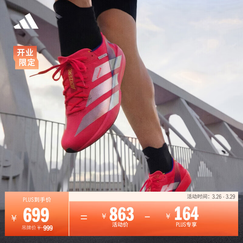 adidas ADIZERO ADIOS 9 M超轻缓震回弹薄底竞速跑鞋男阿迪达斯