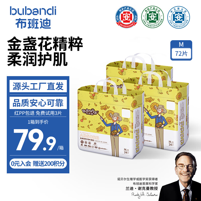 布班迪盏放系列婴儿纸尿裤男女宝宝通用新生儿纸尿裤超薄干爽婴儿尿不湿 【魔术贴】纸尿裤M码72片(6-11kg) 京东折扣/优惠券