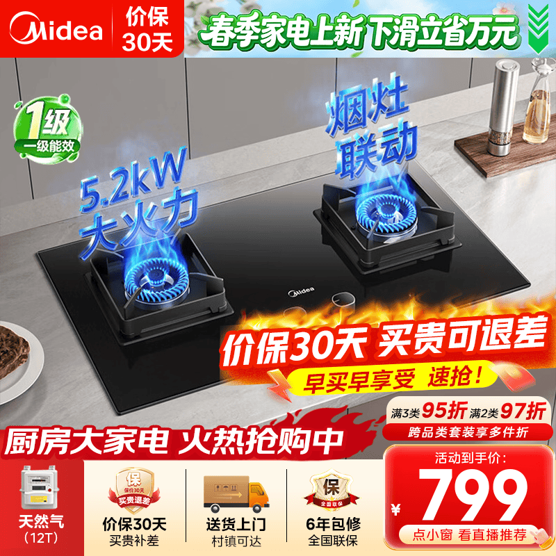 美的（Midea）燃气灶 大火力家用灶具 天然气5.2kW猛火大火灶 液化气台嵌两用 易清洁玻璃面板 可拆卸炉头Q523L 【天然气-新升级5.2kW】 烟灶联动灶