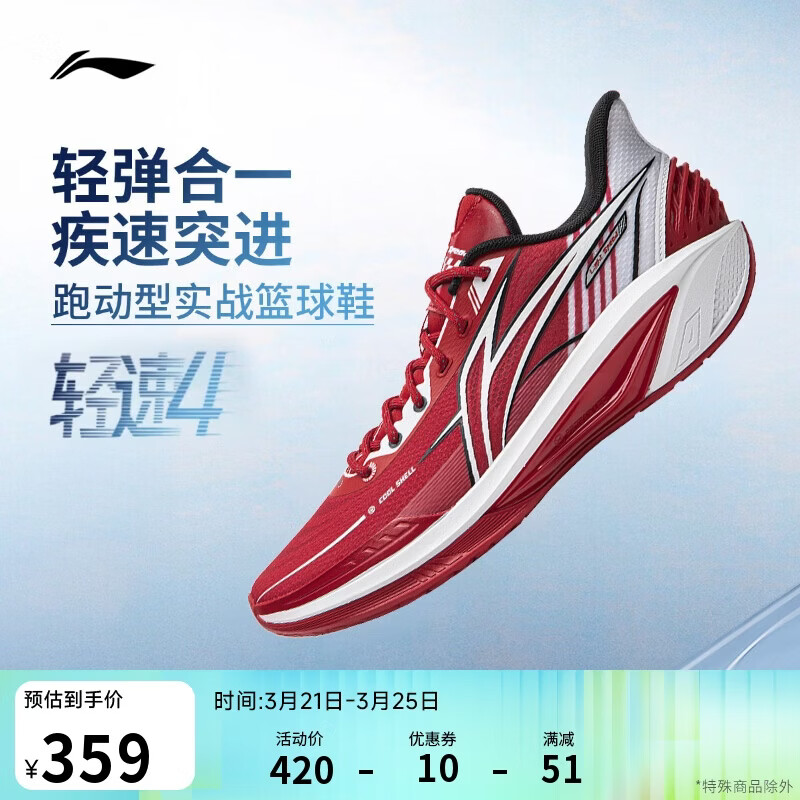 李宁轻速4 肾上腺素丨篮球鞋男子26新款春夏季支撑稳定场地鞋ABPW011