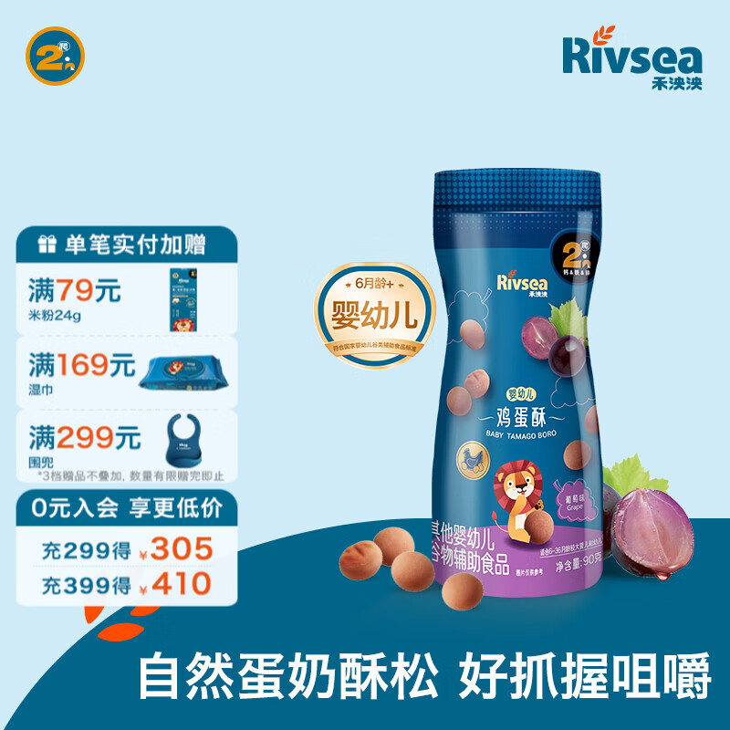 禾泱泱婴幼儿鸡蛋酥 6个月以上宝宝无添加白砂糖小零食蛋酥小馒头饼干 2阶婴标鸡蛋酥葡萄味