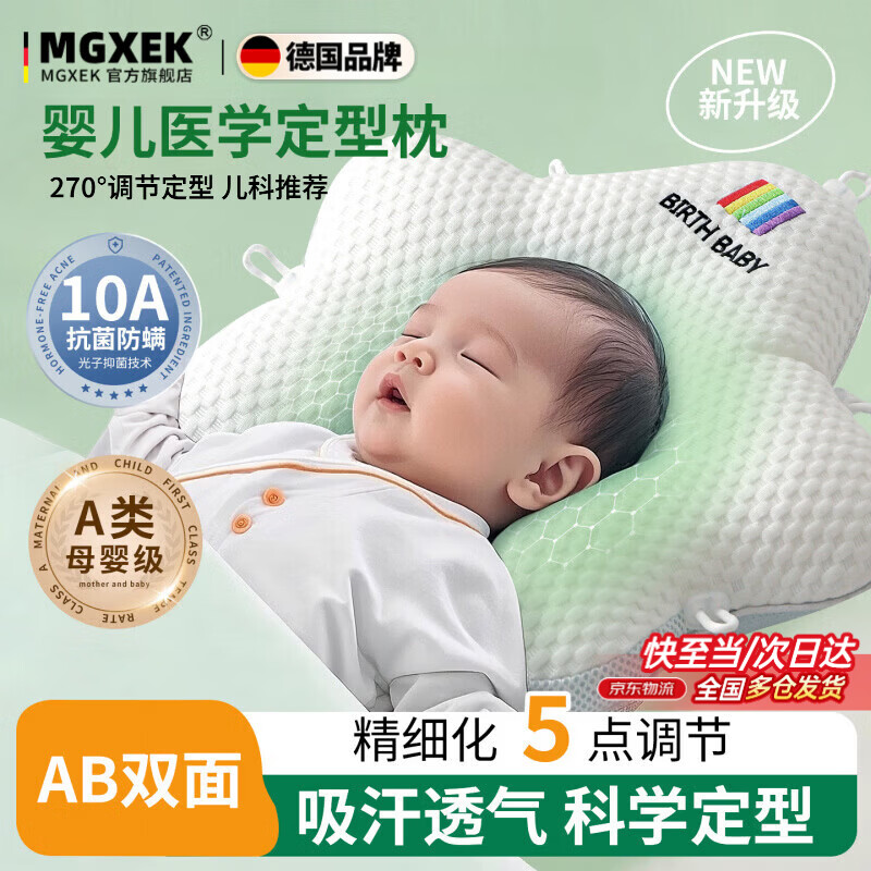 MGXEK【德国】定型枕婴儿0-12个月睡圆头纠正偏头型新生儿专用透气不闷 海星白+蓝 A类 单只 【5点科学调节定型-睡出小圆头】 1cm 10A级抗菌防螨 吸湿透气