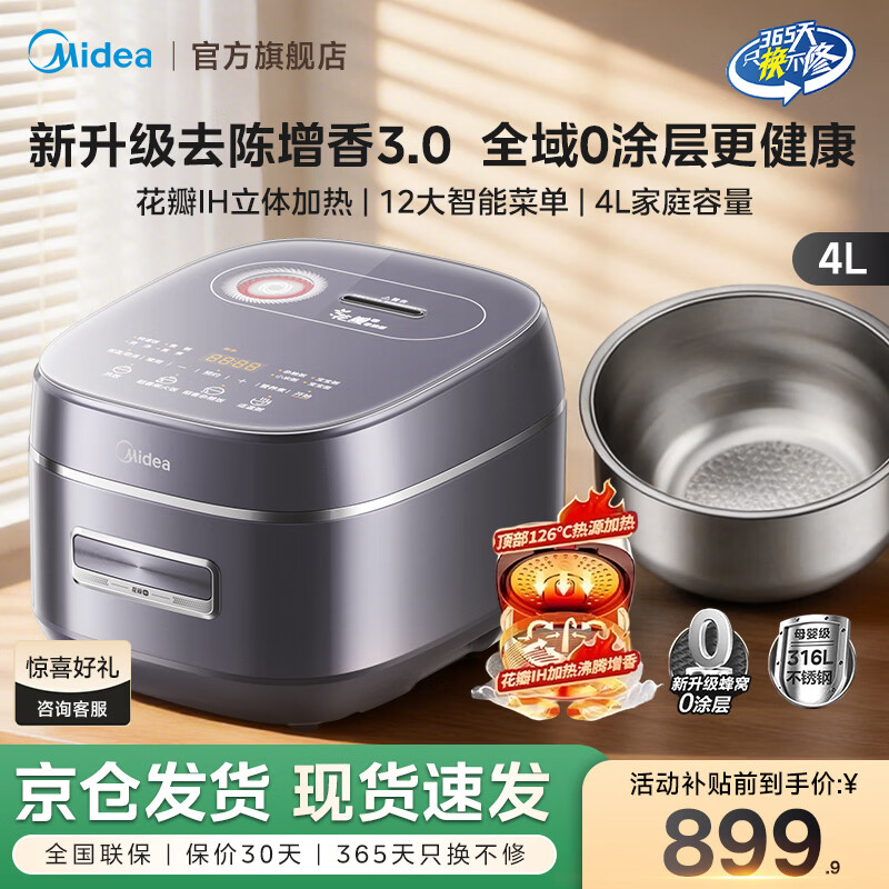 美的（Midea）电饭煲 家用3-6人0涂层4L大容量不锈钢内胆花瓣IH加热稻香新风智能可预约蒸煮炖多功能饭锅电饭锅 【升级稻香 | 0涂层】 4L MB-40HB3