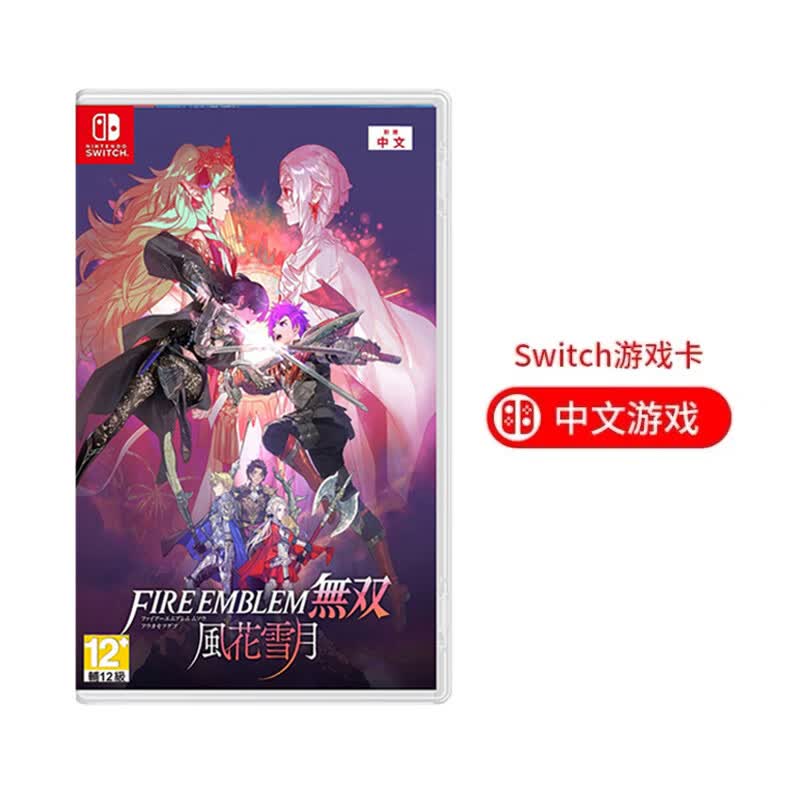 Nintendo/任天堂 Switch游戏卡带NS游戏软件 适配Switch2游戏机海外通用版实体卡 火焰纹章无双 风花雪月