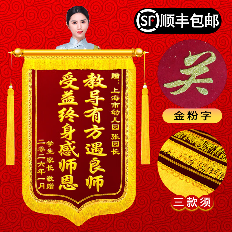 陶珍高档豪华金丝绒加厚锦旗定制定做感谢医生老师民警月嫂物业律师装修公司镀金旌旗免费设计可加急 豪华金丝绒+四边大龙须【立体镀金字】 80*120【大号】大气有面