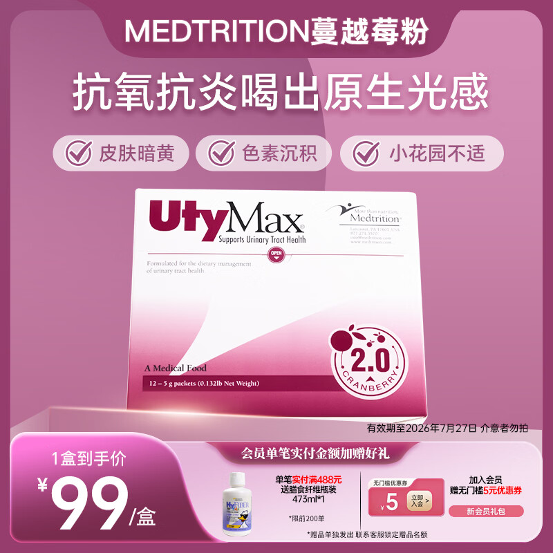 Medtrition麦治迅蔓越莓粉女性益生菌浓缩蔓越莓精华【效期至26年7月27日】 12条*1盒
