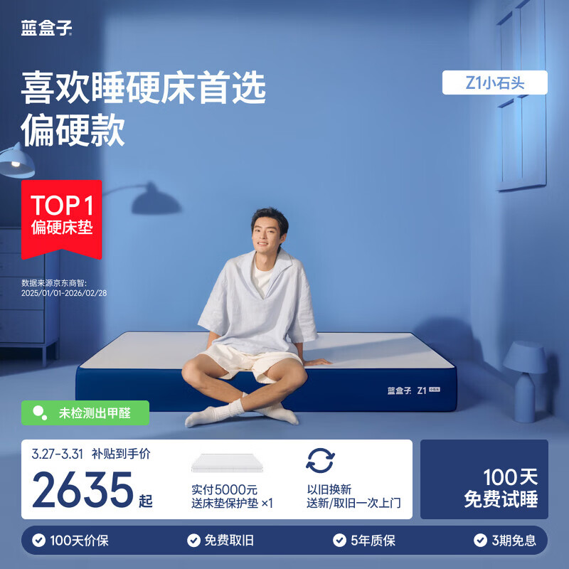 蓝盒子Z1经典款Z1小石头记忆棉独立弹簧床垫双人酒店厚席梦思线下同款 Z1小石头【偏硬】 1.5*2米
