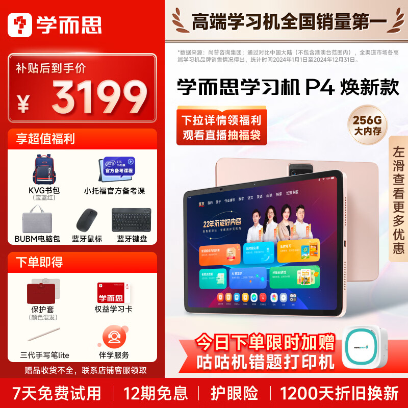 学而思学习机P4焕新款【政府补贴】 AI学习机 全年龄段 校内同步课 护眼 九章大模型 12.1英寸6+6+256GB
