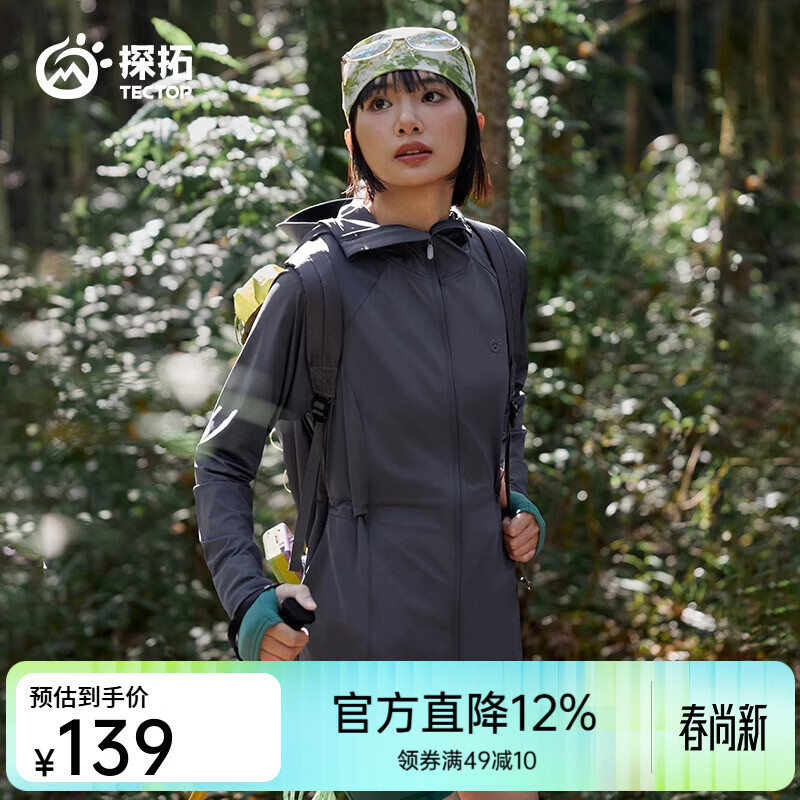 探拓（TECTOP）26新款防晒衣女UPF100+夏季冰肤透气防紫外线外套 中灰色 S
