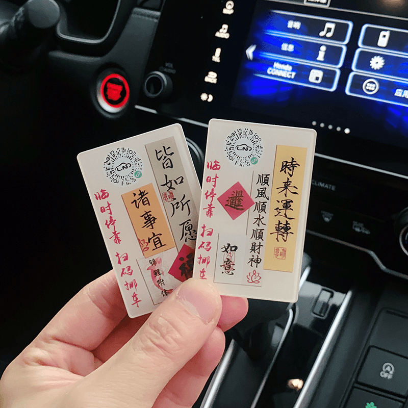 扫码挪车二维码挪车电话顺风顺水顺财神车载汽车临时停车牌号码牌 平安顺遂【扫码款】