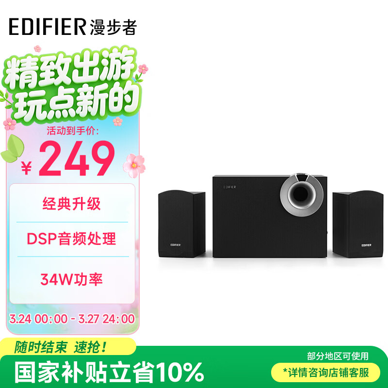漫步者（EDIFIER）R206BT 2.1声道电脑音响 蓝牙音箱 桌面游戏音响 台式机笔记本音响 黑色