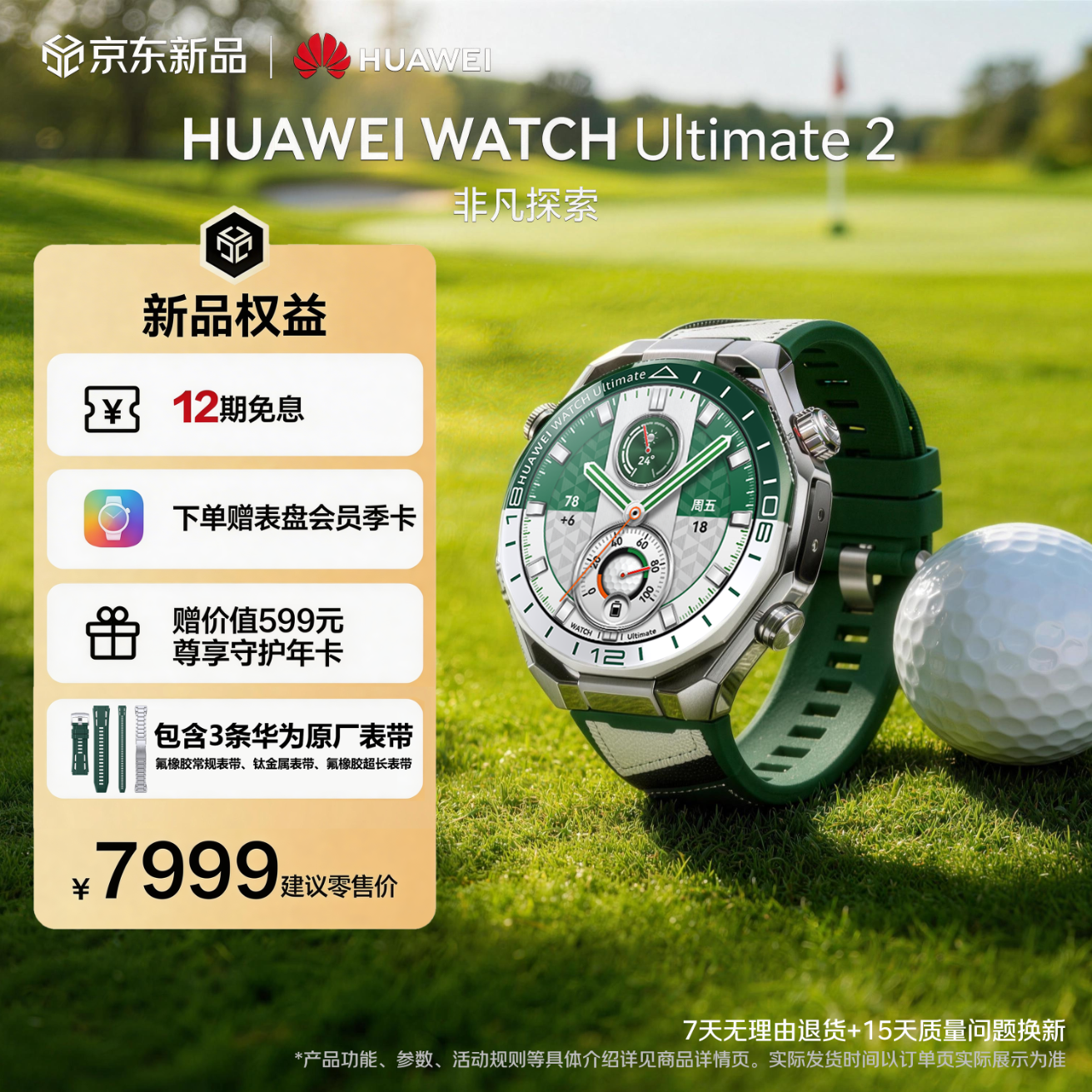 HUAWEI WATCH Ultimate 2 非凡探索 旷野绿华为智能手表 专业高尔夫 海豚声呐通信北斗卫星语音消息