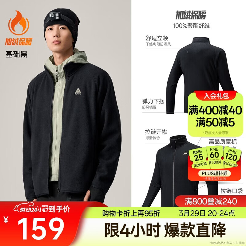 安踏【Z哥同款】火壳抓绒衣丨大地之壳3.0冬季男子内胆摇粒绒立领外套